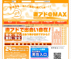 直アドMAX