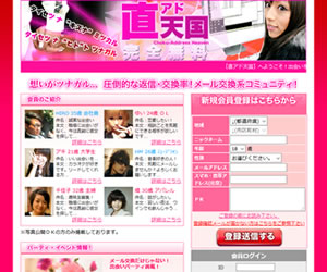 直アド天国
